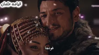 مشهد زواج علاء الدين وغونجا ورقص علاء الدين مع غونجا في مشهد رائع مسلسل عثمان حلقه 164والاخيره 