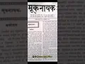 Download Lagu #31January | Mukanayak | jhale Bheemrao Muknayak | Muknayak Ambedkar