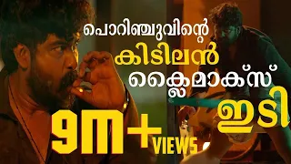  porinju mariam jose movie joshiy joju george nyla usha chembanvinod