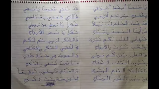 أنشودة يا حلما أيقظ أشواقي كتابة الخط إدريس عايل الأمير 