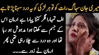 aaj meri shadi ki pehli raat thi romantic urdu story love story