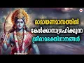 Download Lagu 🔴 (LIVE) - രാമായണമാസത്തിൽ കേൾക്കാനാ​ഗ്രഹിക്കുന്ന ശ്രീരാമ ഭക്തി​ഗാനങ്ങൾ | #sreeramasongs #live