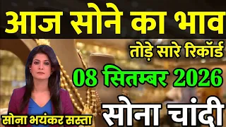 Gold Rate Today 07 Septmber 2026 | Aaj Ka Sone Ka Bhav | 22K 24K Gold Price Today | Silver Rate
