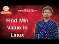 19 Ubuntu Linux Bangla Tutorial for Beginners Find Min Value in Linux