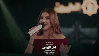 رفل الشامي ناصبلة مشانق حتى بالبال تاخرتوا علي طولتوا يمة لايف 2025 