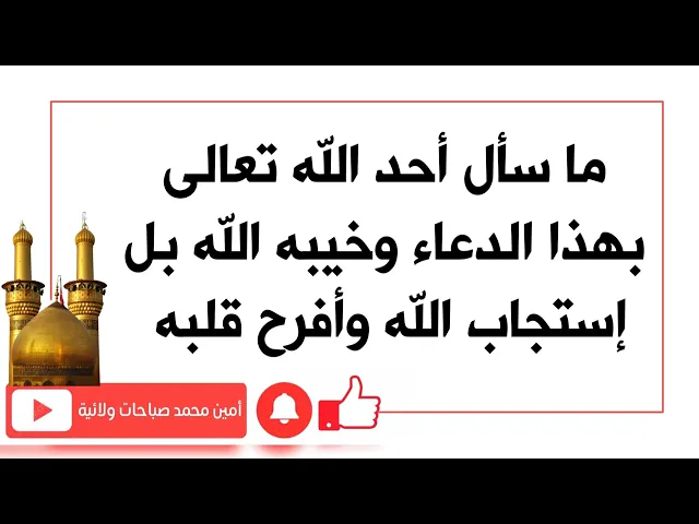 ⁣ما سأل أحد الله تعالى بهذا الدعاء وخيبه الله بل إستجاب له وافرح قلبه