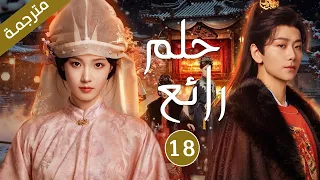 تدخل مجموعة نساء السجن و عند خروجهن يقاتلن لاثبات عفتهن | مترجمة 18 من دراما حلم رائع