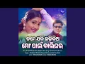 Download Lagu Tame Jadi Gadhidia Mo Paain Balighara (From Samaya Kheluchi Chaka Bhaunri)