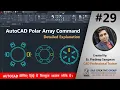 AutoCAD Polar Array Command AutoCAD Tutorials 29 2021-25