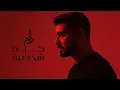 Lagu Adam - Kaza Shakhsiyeh (Official Music Video) | آدم - كذا شخصية
