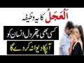 Lagu Al Ajal Ka Wazifa For Mohabat | Dua For Love | Mohabat Ka Wazifa