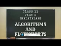 CBSE CLASS 11 COMPUTER SCIENCE UNIT2 CHAPTER 1 ALGORITHMS AND FLOW CHART PART 2 MALAYALAM