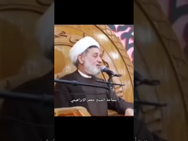 #الشيخ جعفر الإبراهيمي  لاتقول يا الله  قول يا  تك  توك