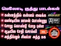 Download Lagu Tamil Melody Songs || High Quality Audio🎵|| No.1 Digital Mixer⚡#tamilmelodysongs