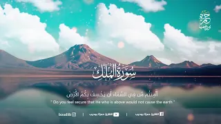 السورة المنجية من عذاب القبر سورة الملك كاملة للقارئ حمزة بوديب 