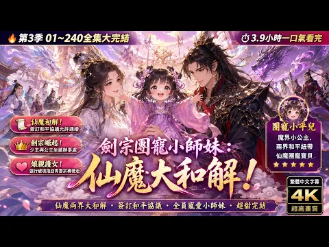 Our Sword Sect's Beloved Little Junior Sister Episode 5