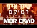 Download Lagu 🔥  עומר אדם - חברות שלך - דיג'יי מור דוד רמיקס
