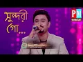 Sundori Go (Manna Dey) Cover By Pranay Majumder #supersingerseason3 #starjalsha