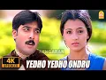 Download Lagu Yedho Yedho - 4K Video Song | Enakku 20 Unakku 18 | Tarun Kumar | Trisha | AR Rahman