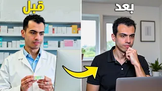ليه قررت أسيب الصيدلة وأغير مجالي في ألمانيا  تجربتي كاملة دندنها