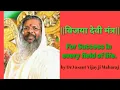 Download Lagu Vijaya Devi Mantra for Successful Life ||विजया देवी मंत्र ||Dr.Vasant Vijay ji Maharaj ||