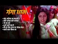 Download Lagu Mor Bhangiya Ka Manayi De | Mohammed Rafi, Asha Bhosle | Ganga Dham Songs Video Jukebox