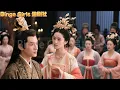Lagu 妃子驚豔表演求寵愛，沒想到王上卻偏愛冷妃，全場傻眼！#古装剧#爱情#甜寵 #复仇#Binge Girls 追劇社