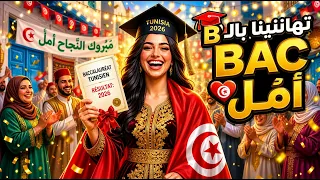 مبروك النجاح يا غالية دندنها