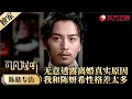 Download Lagu 陈晓无意透露离婚真实原因,和陈妍希性格差太多,二人无法好好沟通是硬伤！#专访