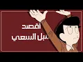 Hai Yorokonde / Kocchi no Kento (「はいよろこんで」Arabic Version) | النسخة العربية @SuppokoPeppoko