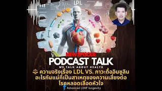 หลักฐานทางวิทยาศาสตร์ใดที่ยืนยันบทบาทของ LDL ในการก่อโรคหัวใจ