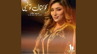 كوكتال تونسي