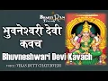 Download Lagu भुवनेश्वरी देवी कवच | Chanting Bhuvneshwar Devi Kavach Mantra | Sacred Mantra Spiritual Healing