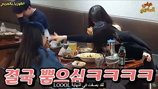 مقالب كوري مترجمة ضحك وفرفشة مقلب الشخص سريع الغضب 