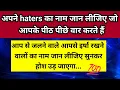 Download Lagu आपसे जलने वाले हैट्स का नाम जान लीजिए सुनकर होश उड़ जाएगा जो पीठ पीछे 💯।। Universe message 