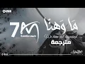 Download Lagu ماوهنا | 17 رمضان | نايف الشرهان | NAIF ALSHRHAN