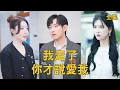 Download Lagu After breaking up, the poor boy married the beautiful CEO, his ex-girlfriend regretted it!