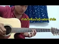 กำลังใจที่เธอไม่รู้-เสถียร ทำมือ(อินโทร) by aof