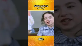 وزة بتلعب كوتشينة في الفصل    خالتي فرنسا                       اكسبلور دندنها