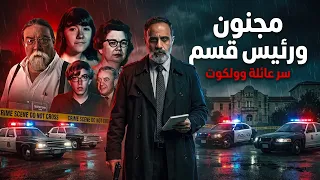 مجنون ورئيس قسم .. سر عائلة وولكوت