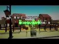 【ガイドなし】しるし / Mr.Children【カラオケ】