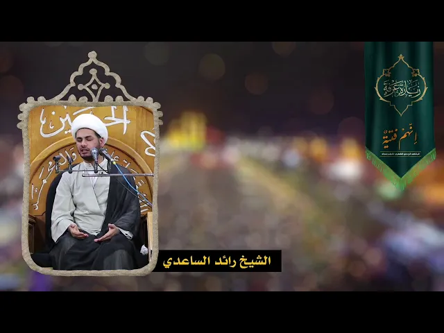 ⁣خشية الله #الشيخ_رائد_الساعدي