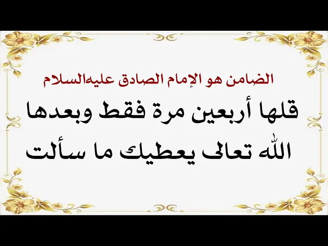 ⁣أربعين مرة ويقضي الله تعالى حاجتك