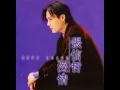 張信哲 Jeff Chang - 不必多說話 (國：不要對他說)