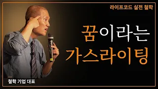 평생 고민 1위 '나의 꿈', 영원히 해방시켜 드릴게요.