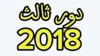 الاجوبة النموذجية لاسئلة الكيمياء الدور الثالث 2018 كيمياء السادس علمي 