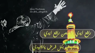 رافع ايدي بالصحن رافع ايدي يانشيدي بكل فرض يانشيدي دندنها