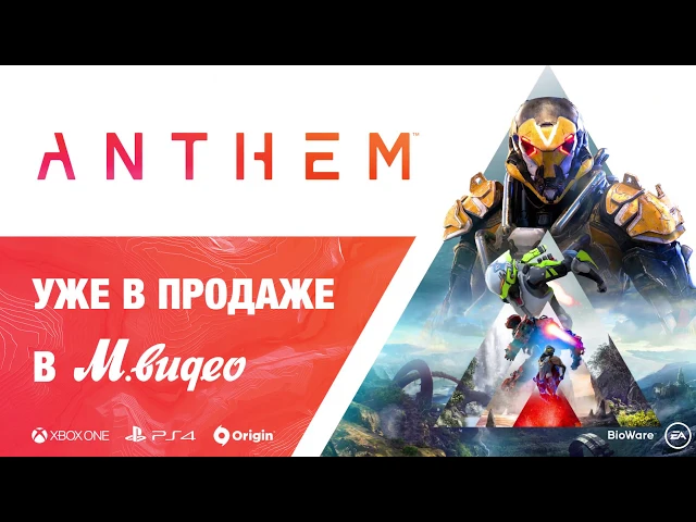 В мире Anthem с Николаем Дроздовым