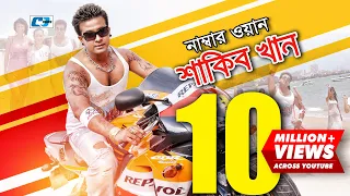 number 1 shakib khan s i tutul sakib khan apu biswas bangla movie song
