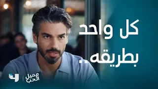 عميل الحب الحلقة 39 هلال تهدد أونور بعدما أنهى علاقته بها 